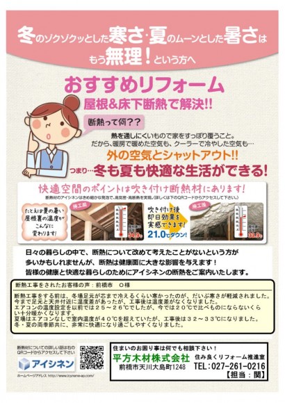 断熱工事案内チラシのサムネイル