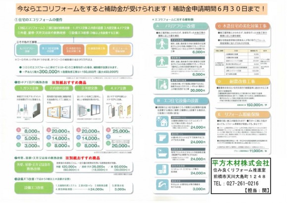 住宅ストック循環支援事業 案内チラシのサムネイル