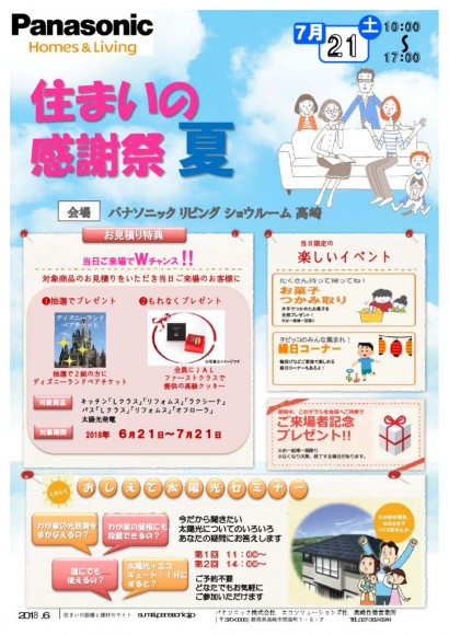 １８年７月２１日感謝祭夏のサムネイル