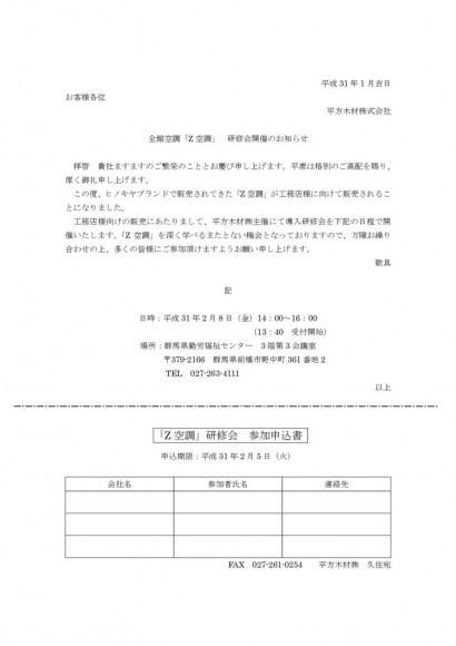 業者様向け 19 2 8 金 Z空調 研修会開催のお知らせ 平方木材株式会社