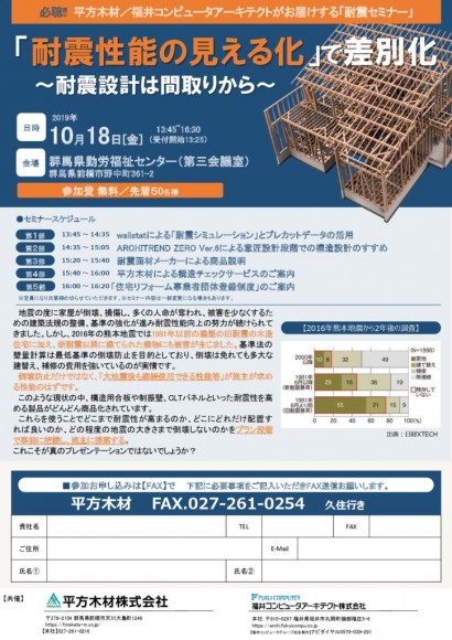 【平方木材】耐震セミナーのサムネイル