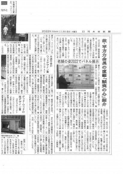 日刊木材新聞(老舗の姿2022)_1