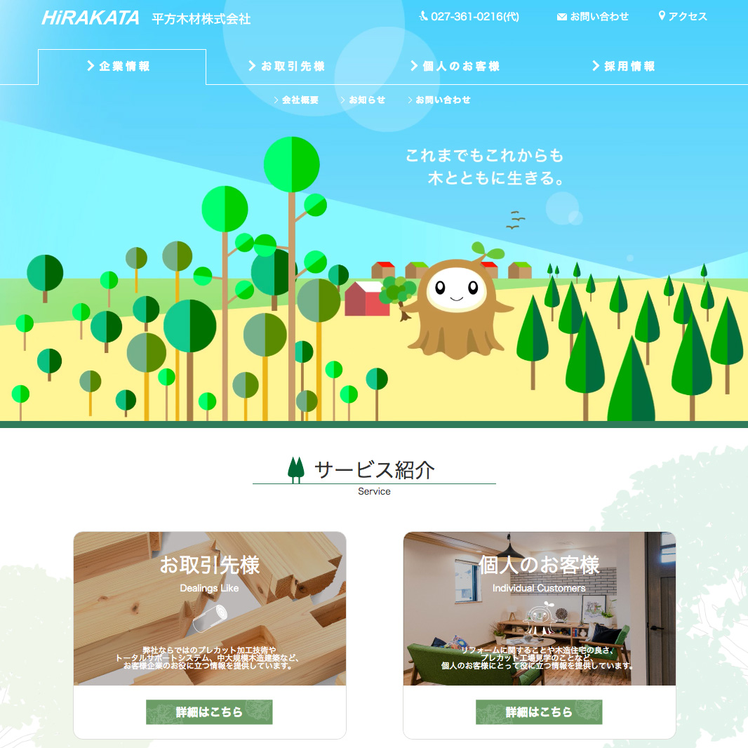 ホームページをリニューアル！