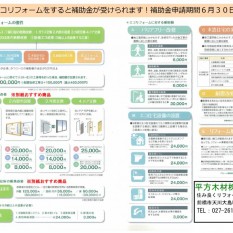 住宅ストック循環支援事業 案内チラシのサムネイル