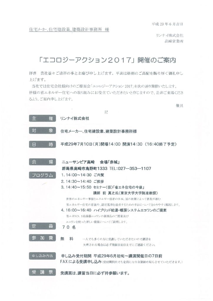 H29.7.10　「エコロジーアクション２０１７」開催のご案内　（業者様向け）