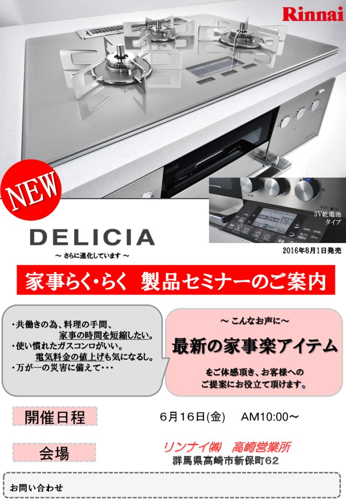 Ｈ29.6.16　家事らく・らく 製品セミナーのご案内