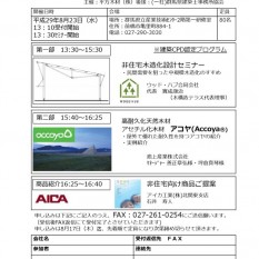 H29.8.23中大規模木造建築セミナーのサムネイル