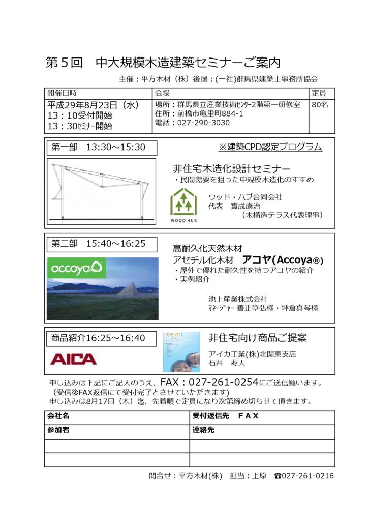 H29.8.23　第5回中大規模木造建築セミナーご案内