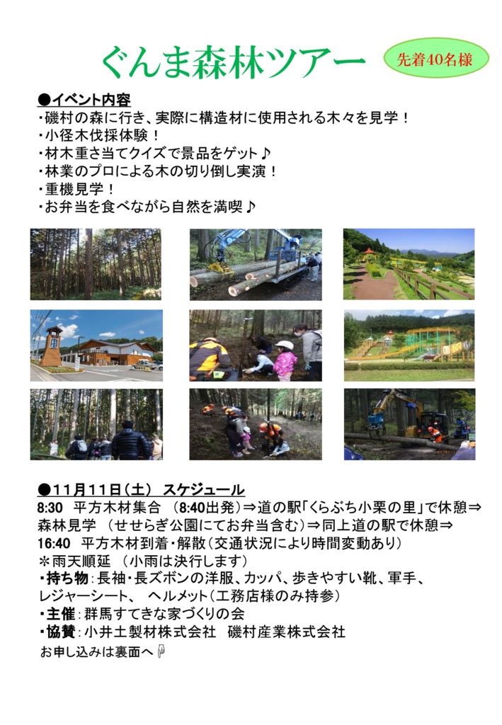 H29.11.11（土）「ぐんま森林ツアー」のお知らせ