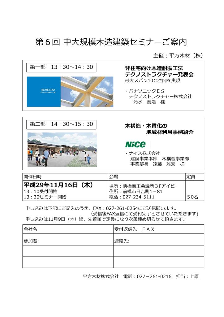 第６回　中大規模木造建築セミナーのご案内