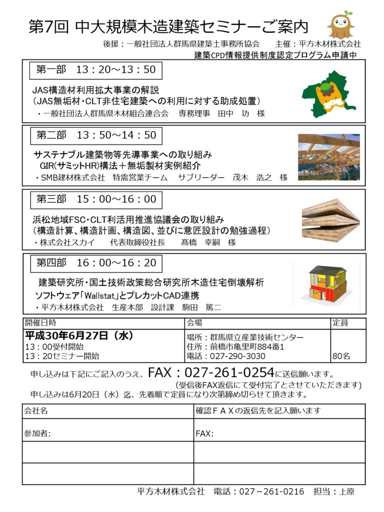 「第七回中大規模木造建築セミナー」のご案内