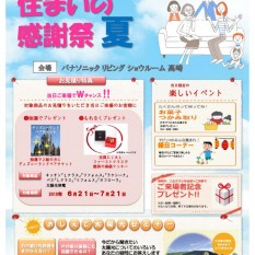 １８年７月２１日感謝祭夏のサムネイル