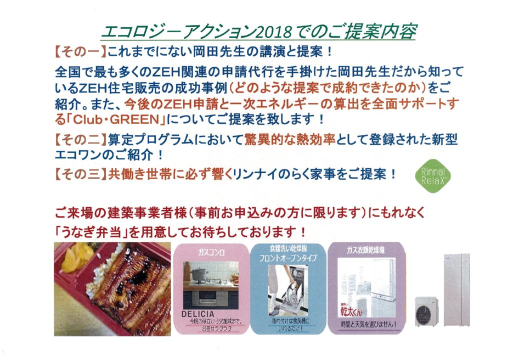 【業者様向け】H30.7.13（金）「エコロジーアクション２０１８」開催のお知らせ