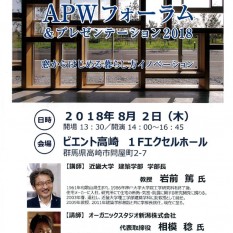 30.8.2ＡＰＷフォーラムのサムネイル