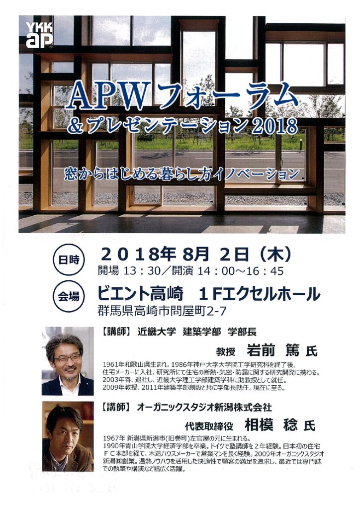 H30.8.2（木）　「APWフォーラム＆プレゼンテーション2018」のお知らせ