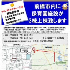 【群馬県前橋市】非住宅構造見学会申込書★有のサムネイル