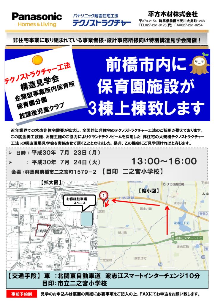 【業者様向け】H30.7.23～24「テクノストラクチャー工法構造見学会」のお知らせ