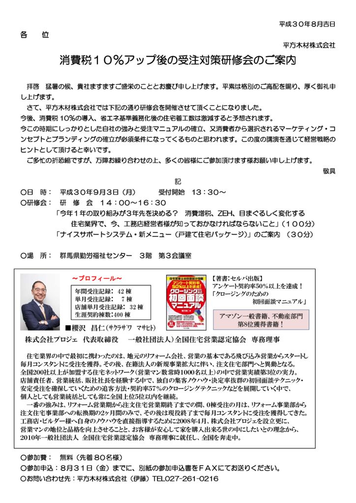 【経営者・決定権者様向け】　H30.9.3(月)　「消費税１０％アップ後の受注対策研修会」のご案内