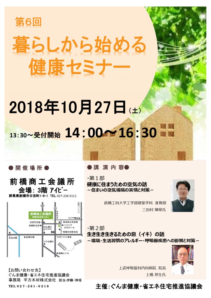 H30.10.27(土)　「第６回　暮らしから始める健康セミナー」