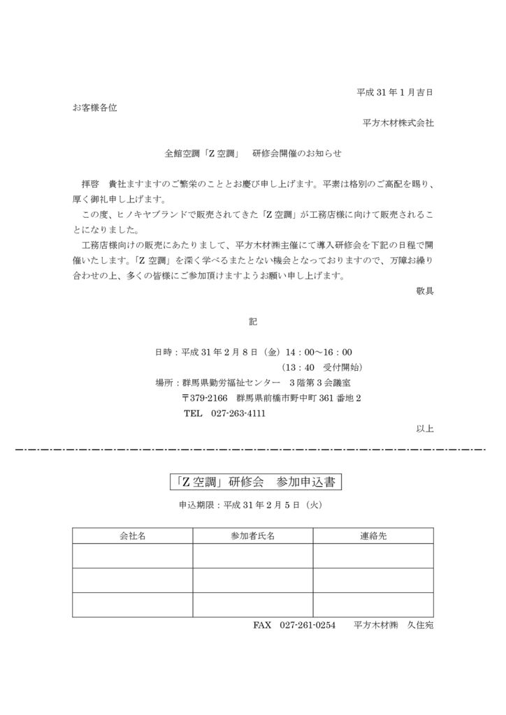 【業者様向け】2019.2.8(金)　「Z空調」研修会開催のお知らせ