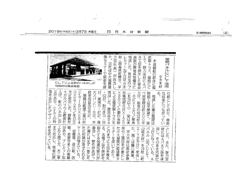H31.3.7　「屋根パネルにＣＬＴ活用」　日刊木材新聞掲載記事をご紹介します。