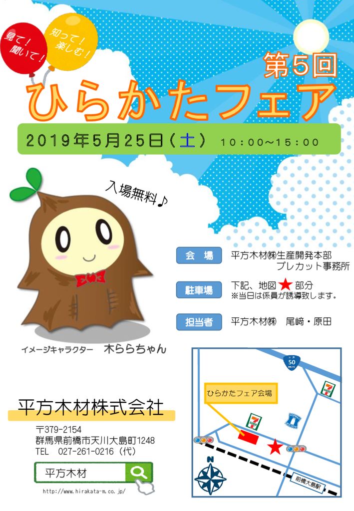 【業者様向け】2019.5.25(土)「第５回ひらかたフェア」開催のお知らせ