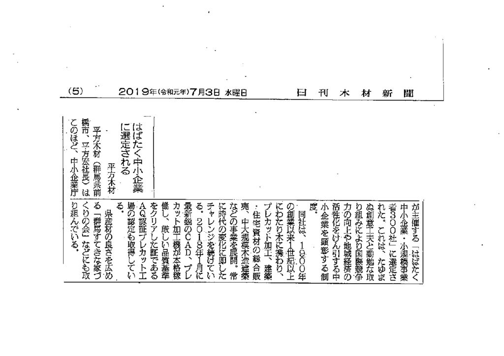 「はばたく中小企業・小規模事業者３００社」に選定された記事が日刊木材新聞に掲載されました。