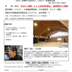 19.11.08 第10回中大規模木造建築ｾﾐﾅｰ案内のサムネイル