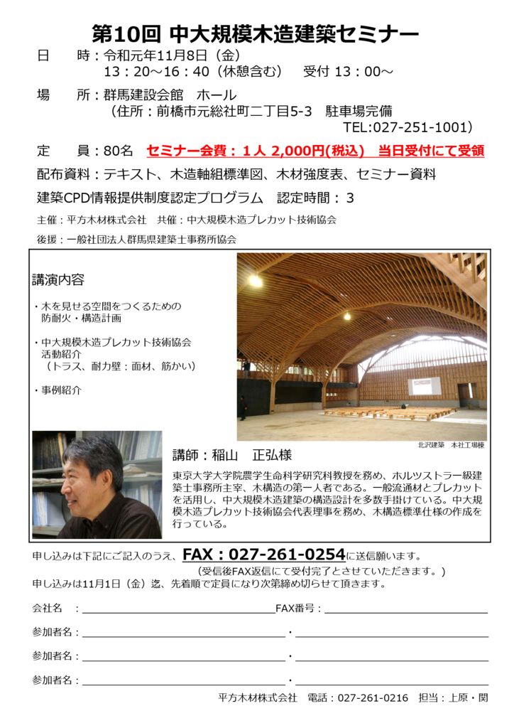 「第10回中大規模木造建築セミナー」のご案内
