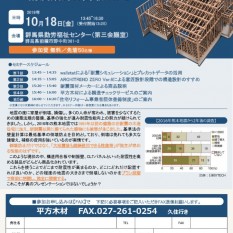 【平方木材】耐震セミナーのサムネイル