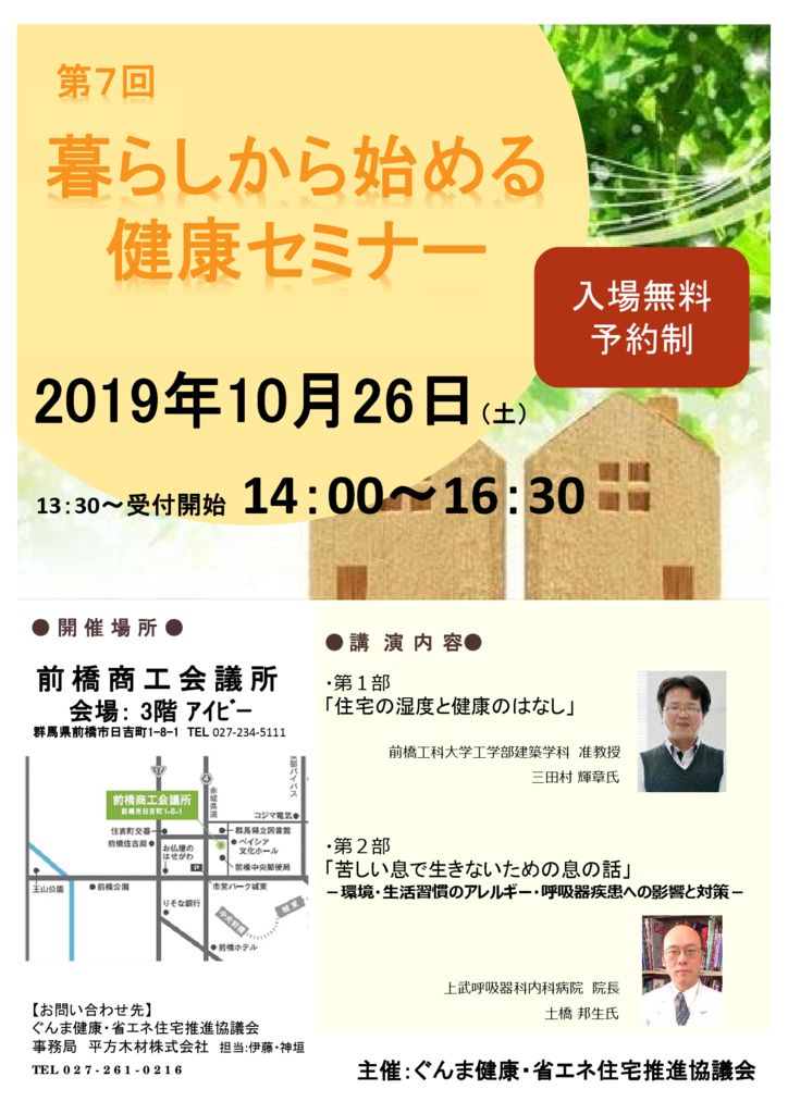 R1.10.26(土)「第7回暮らしから始める健康セミナー」