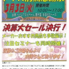 展示会・セミナーのご案内のサムネイル