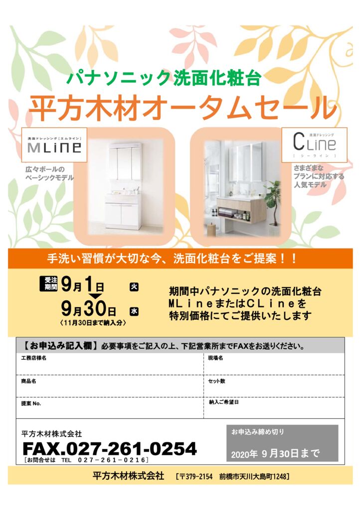 水廻りキャンペーンのお知らせ②