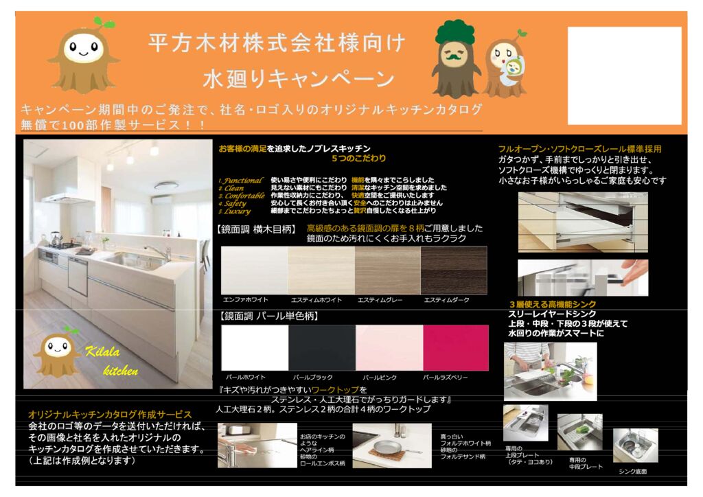 水廻りキャンペーンのお知らせ④