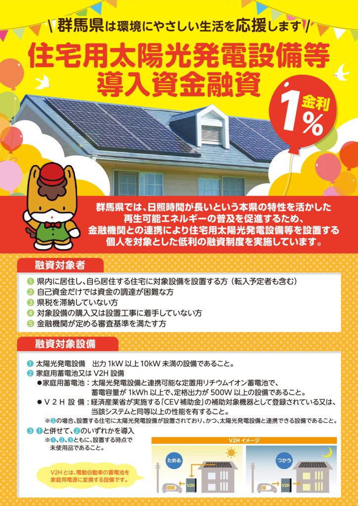 住宅用太陽光発電設備等導入資金融資の金利引下案内