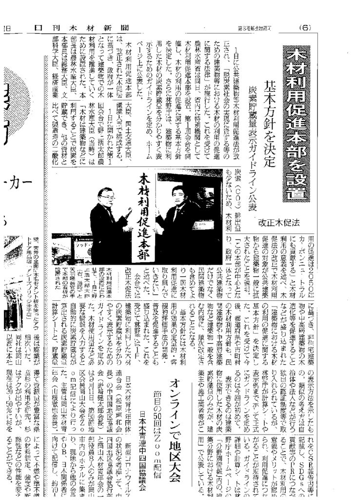 木材利用促進本部設置記事