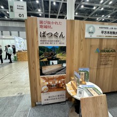 【“2026モクコレ杉赤身「ばつぐん」”展示】④